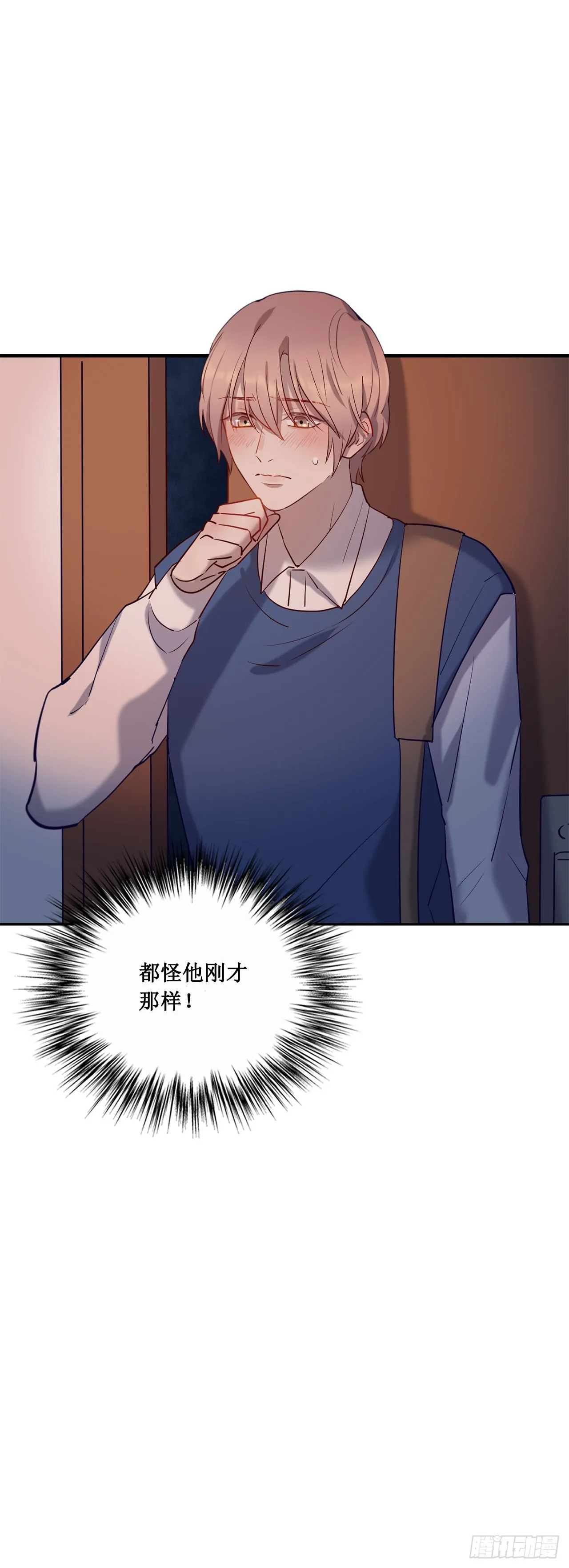闯入他的房间 第8页