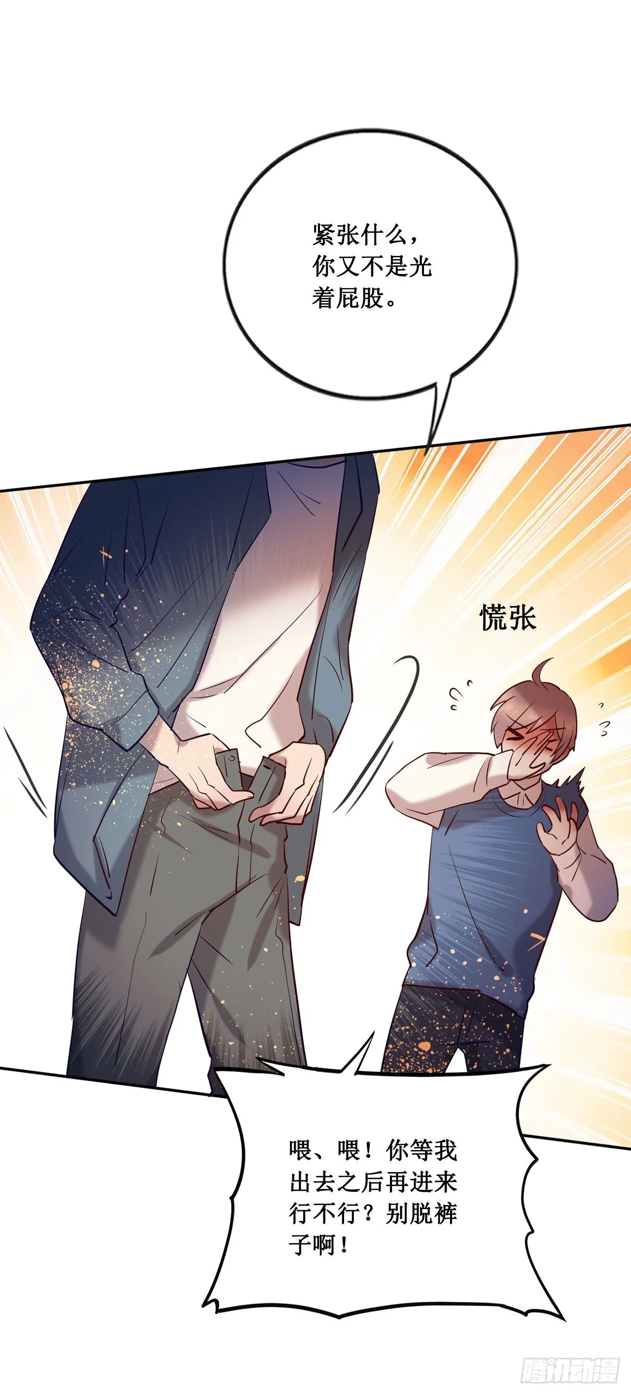 闯入他的房间 第12页