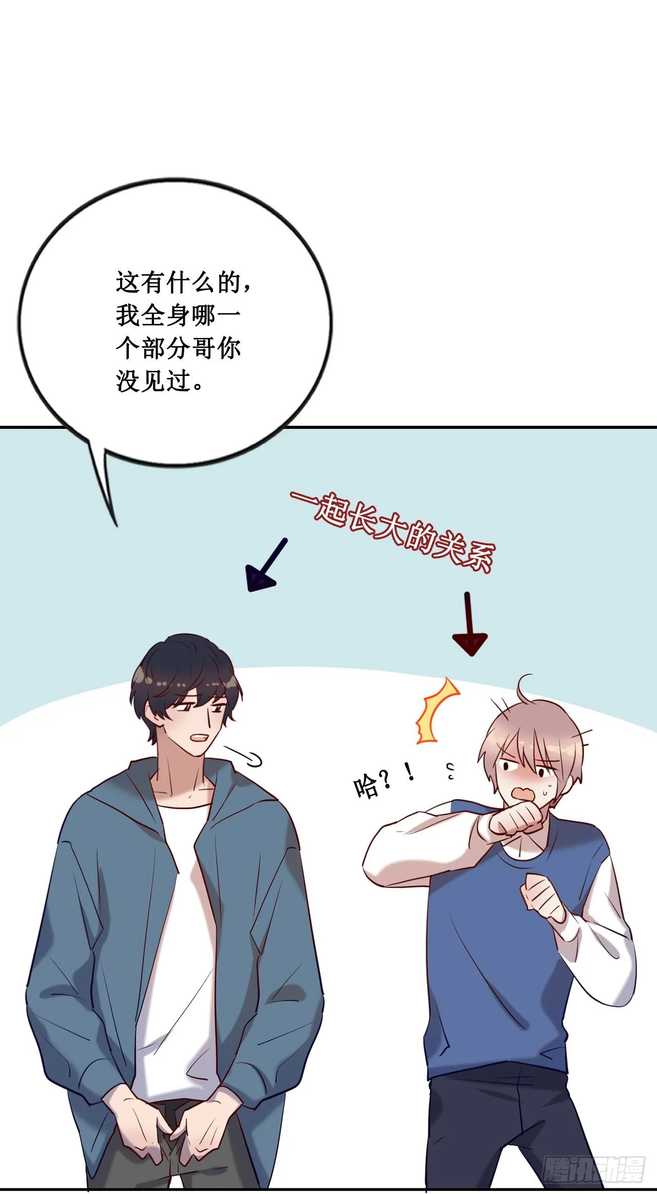 闯入他的房间 第13页