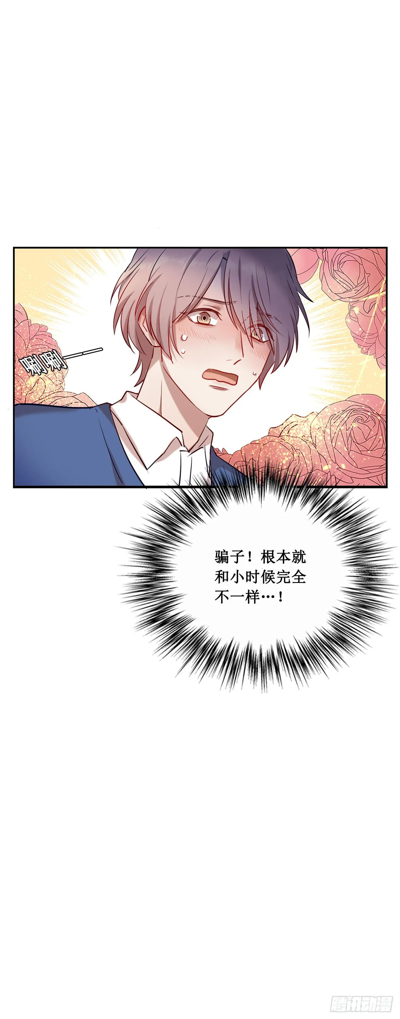 闯入他的房间 第14页
