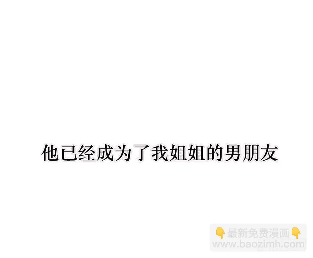 我爱上女友的…… 第14页