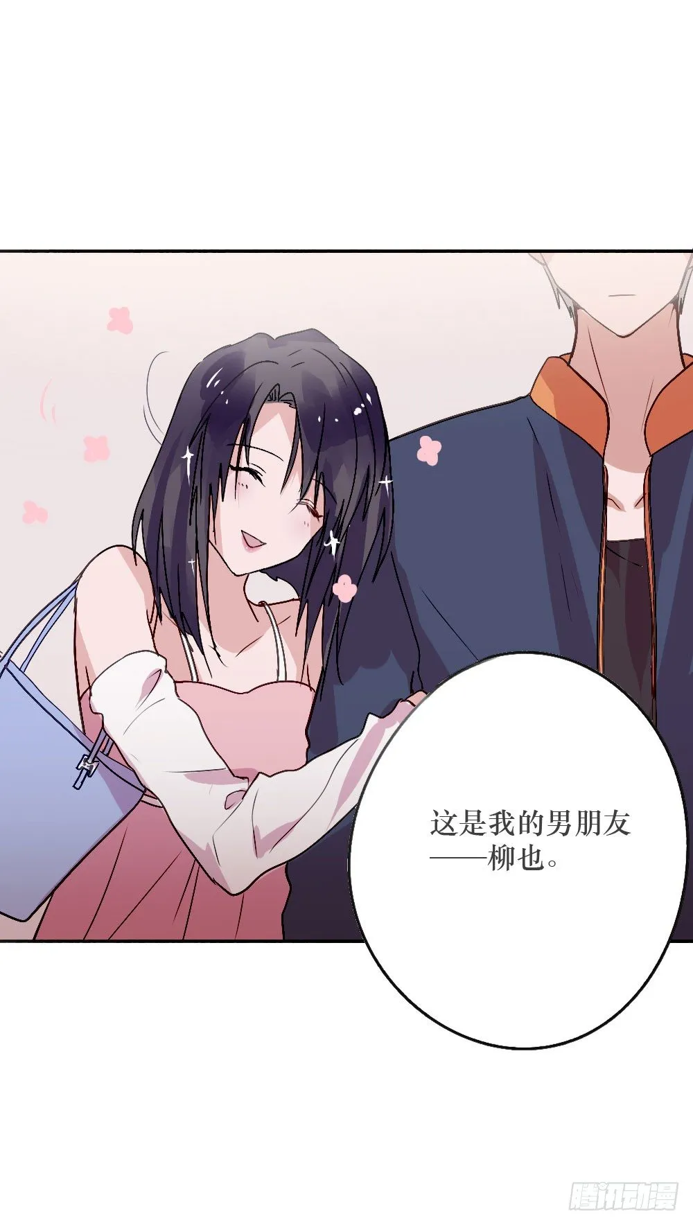 我爱上女友的…… 第15页