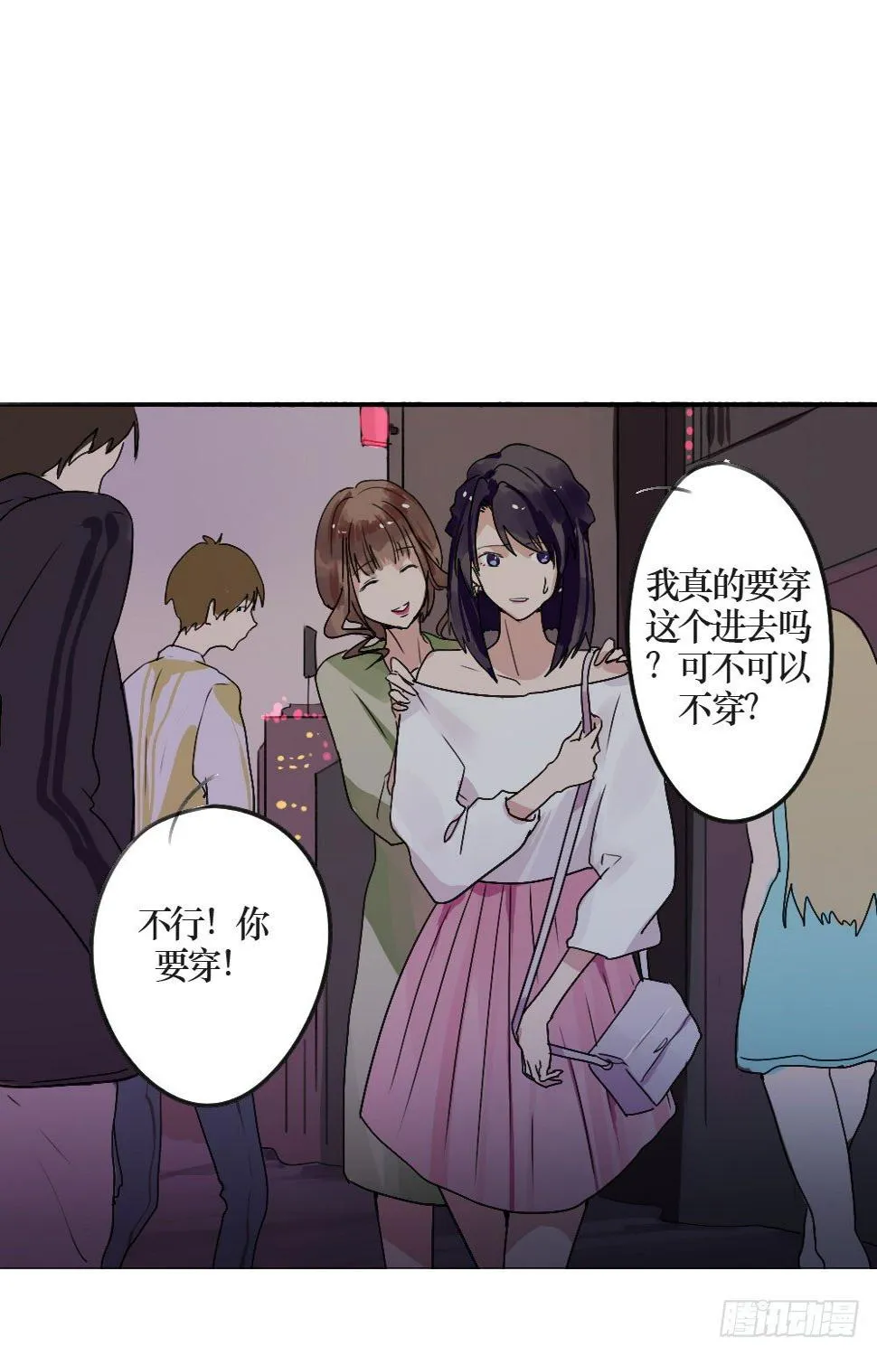 乔装打扮去酒吧 第21页