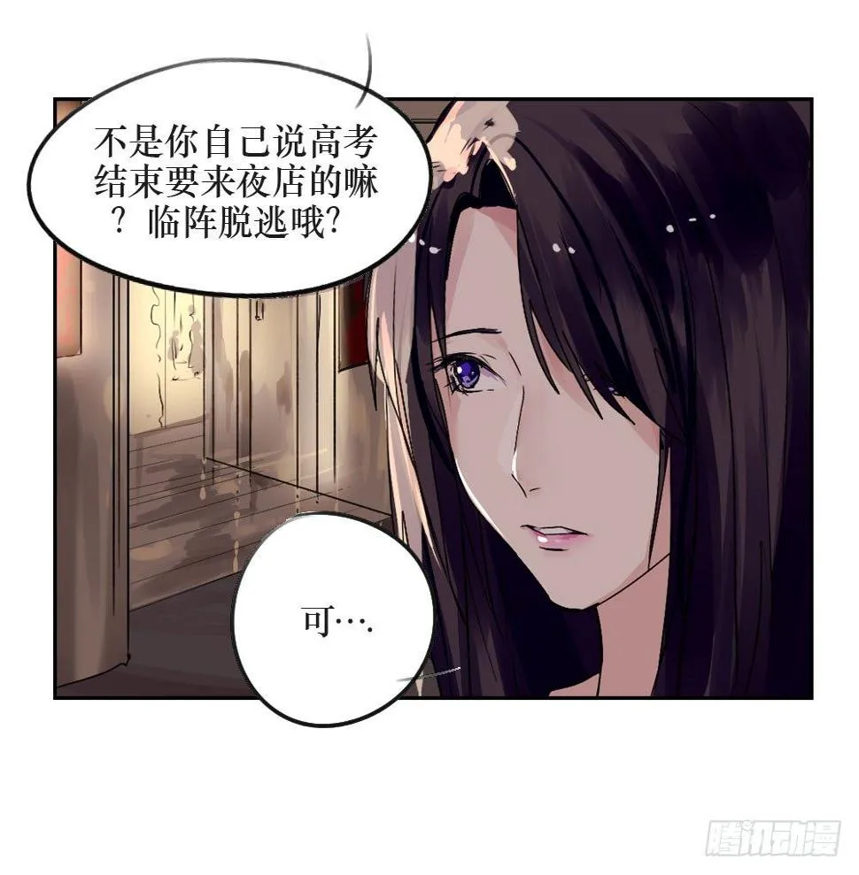 乔装打扮去酒吧 第23页
