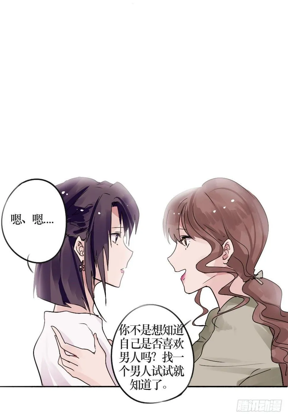 乔装打扮去酒吧 第28页