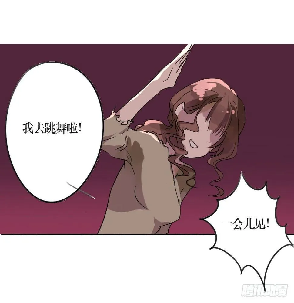 乔装打扮去酒吧 第29页