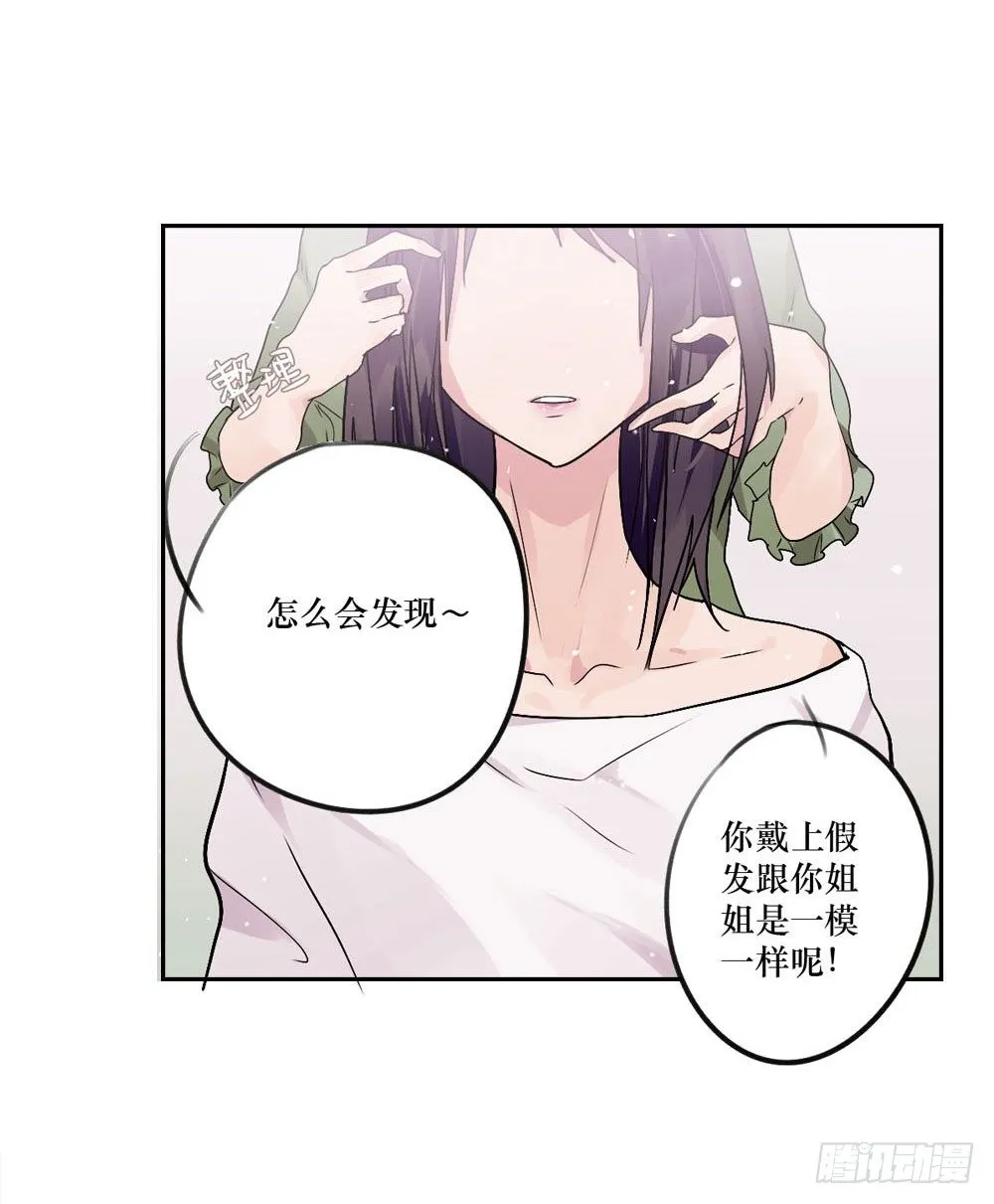 你早就识破了我？ 第3页