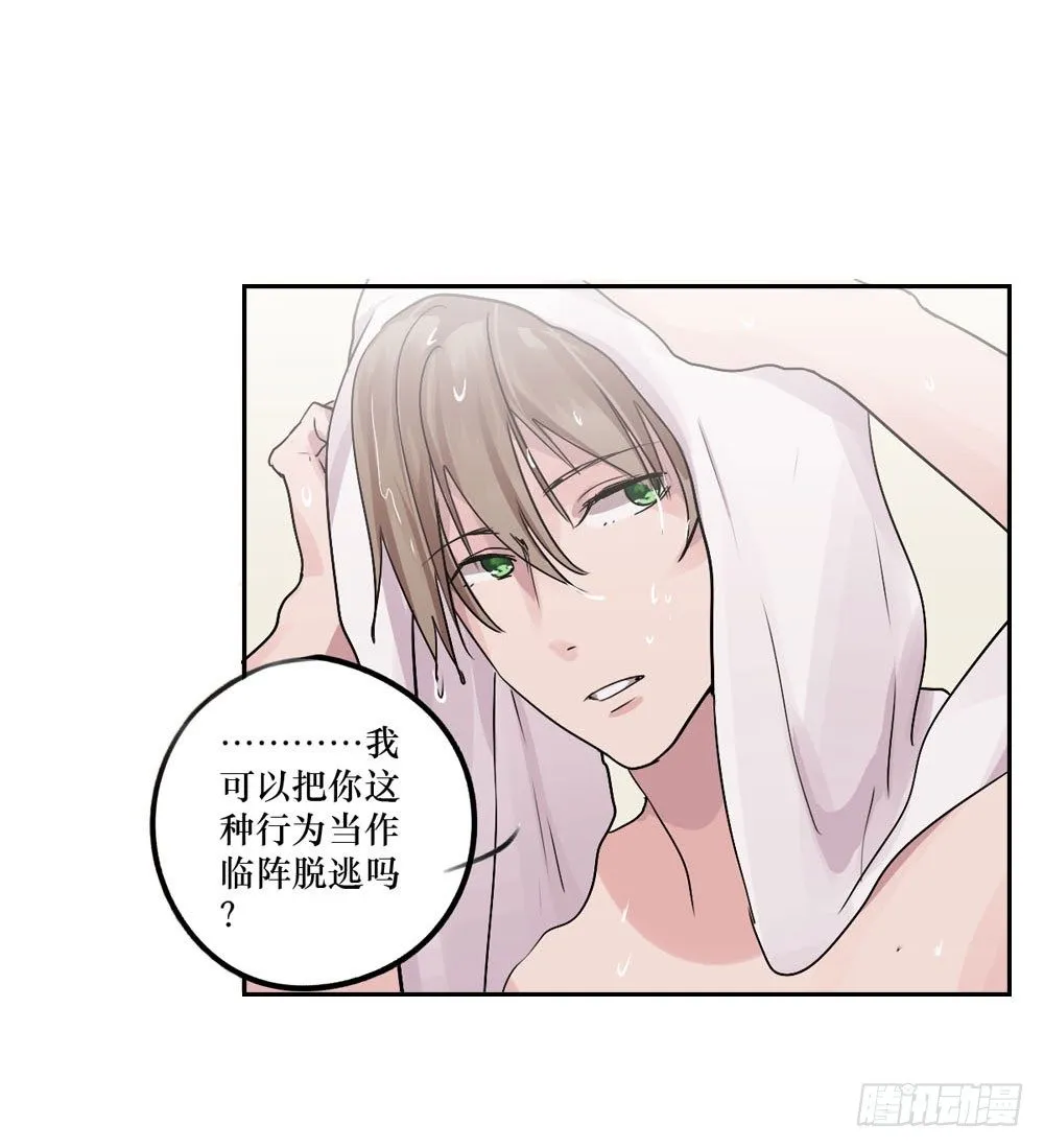 你早就识破了我？ 第11页