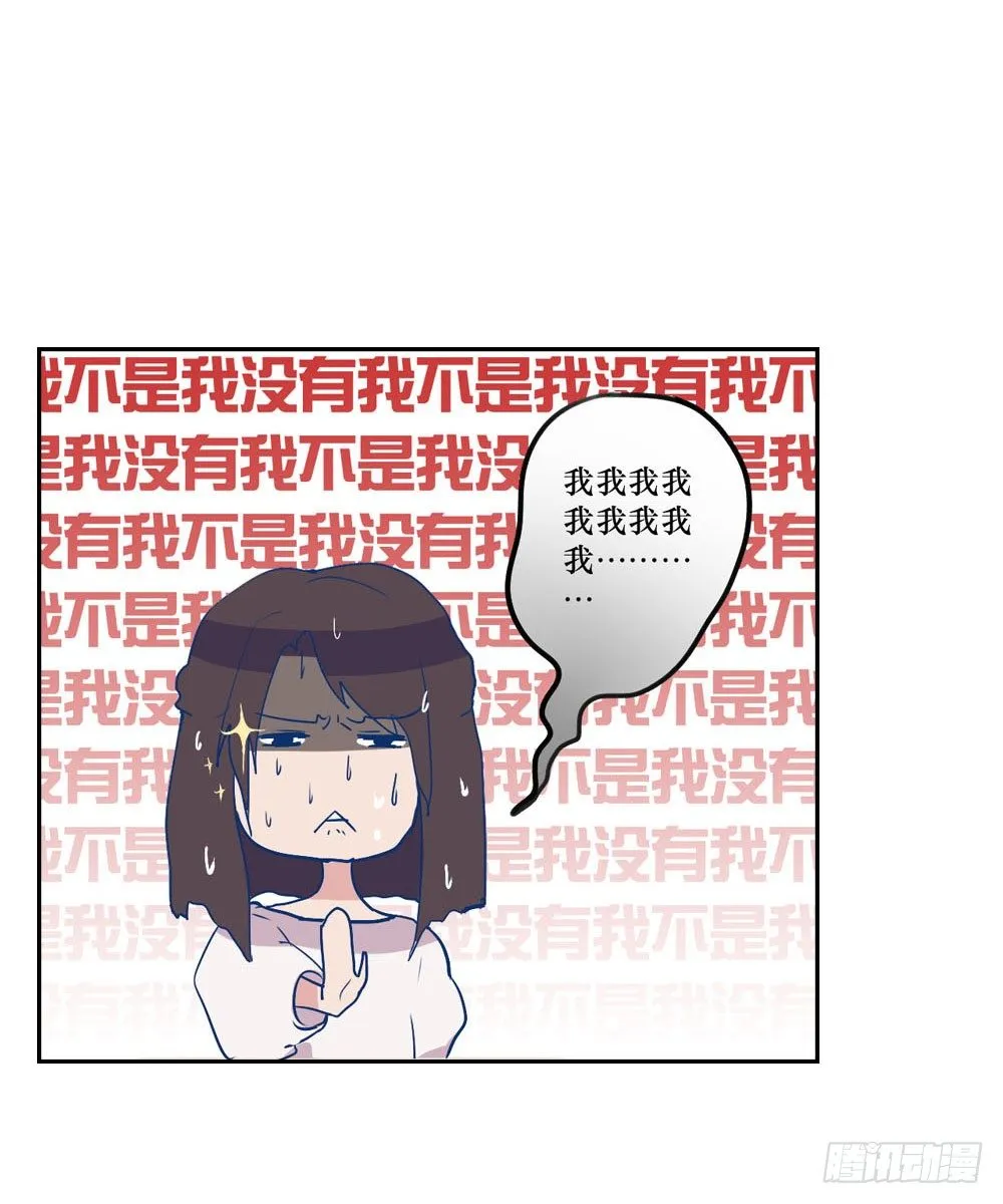 你早就识破了我？ 第12页