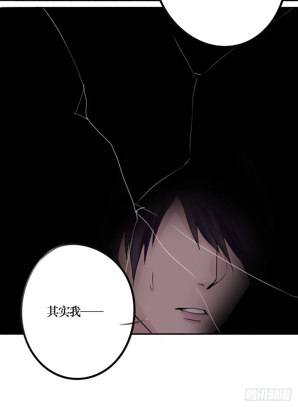你早就识破了我？ 第21页