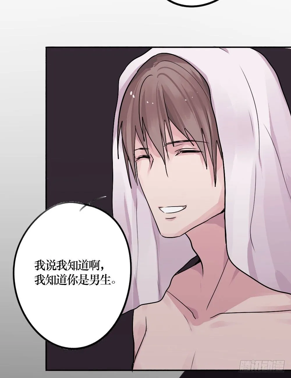 你早就识破了我？ 第23页