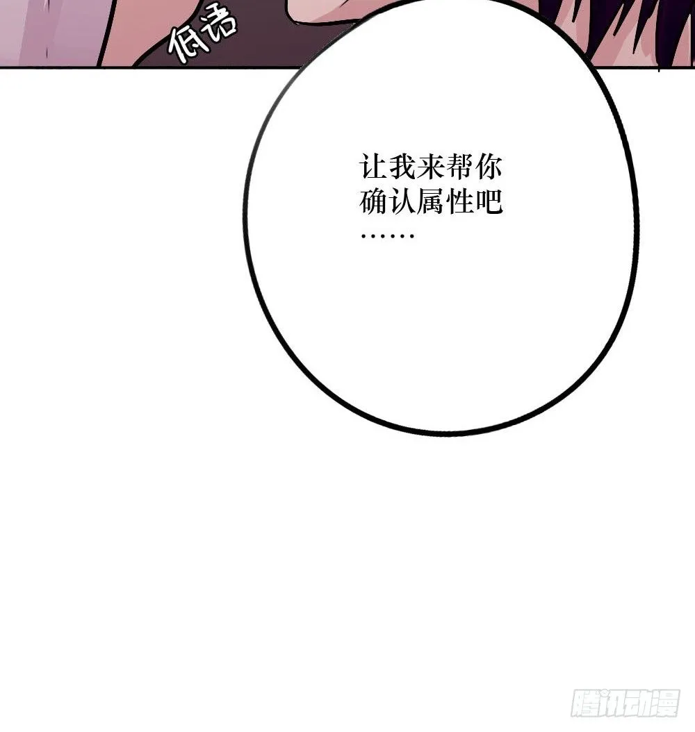 你早就识破了我？ 第32页