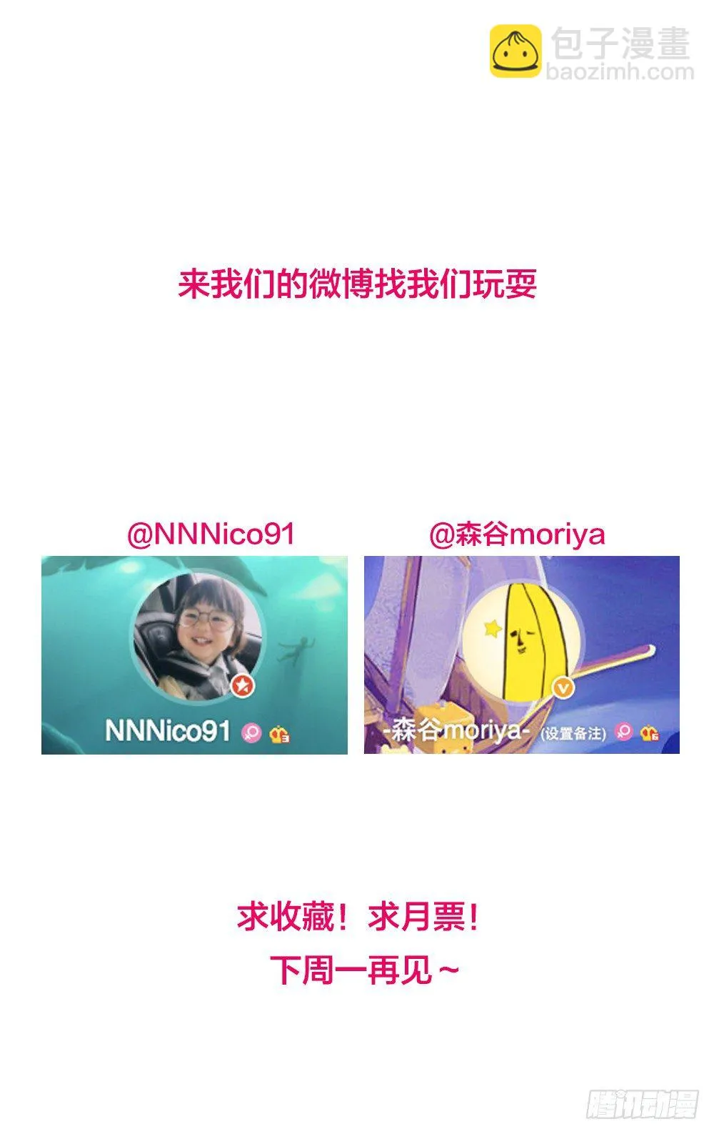 你早就识破了我？ 第33页
