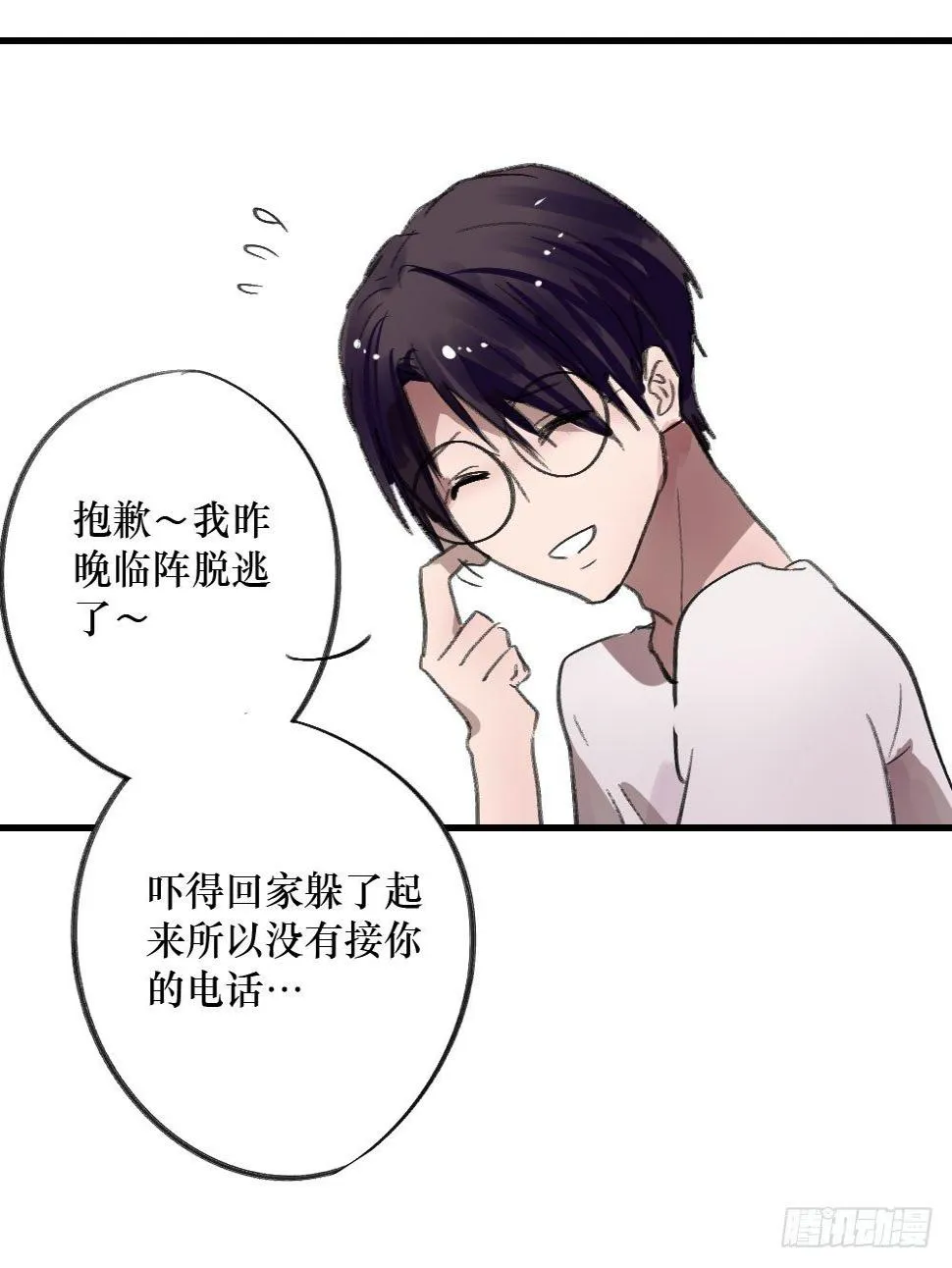 偷偷惦念你 第17页