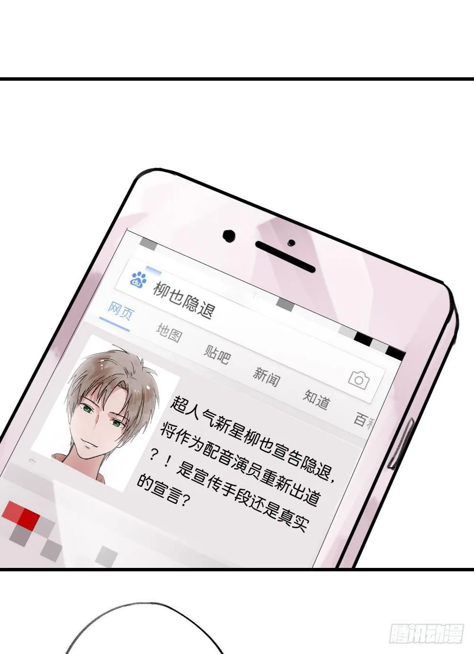偷偷惦念你 第21页