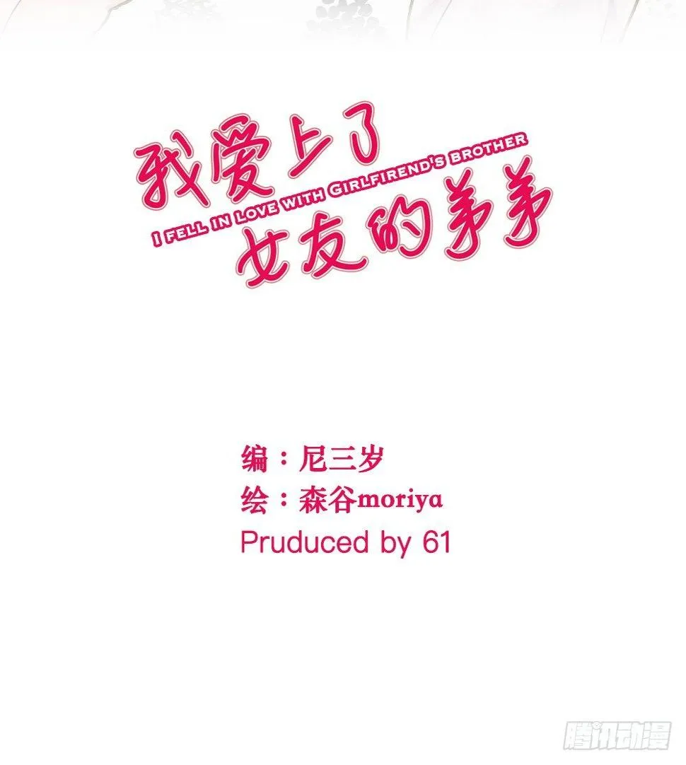 我成了电灯泡？ 第1页