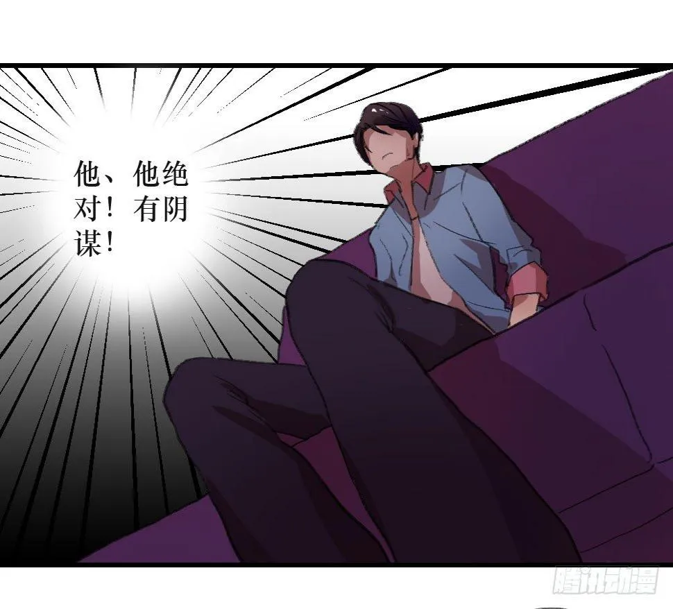 我成了电灯泡？ 第7页