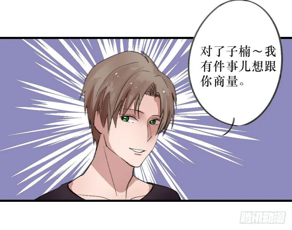 我成了电灯泡？ 第8页