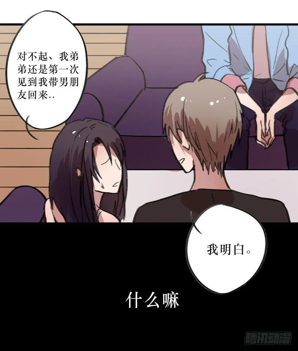 我成了电灯泡？ 第13页