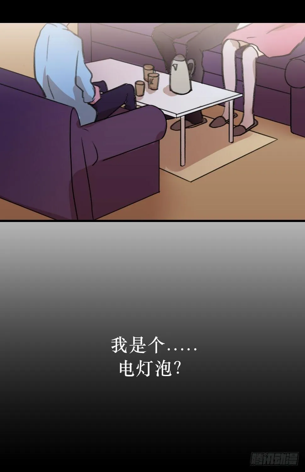 我成了电灯泡？ 第15页