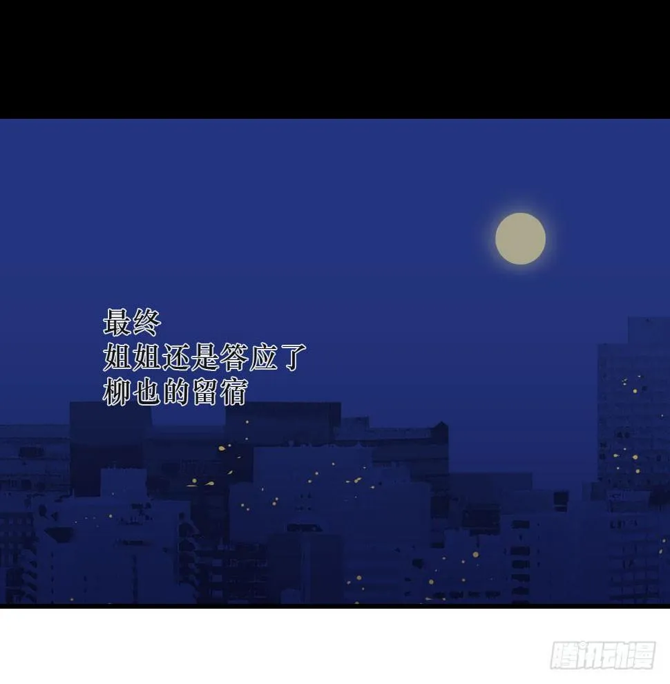 我成了电灯泡？ 第16页