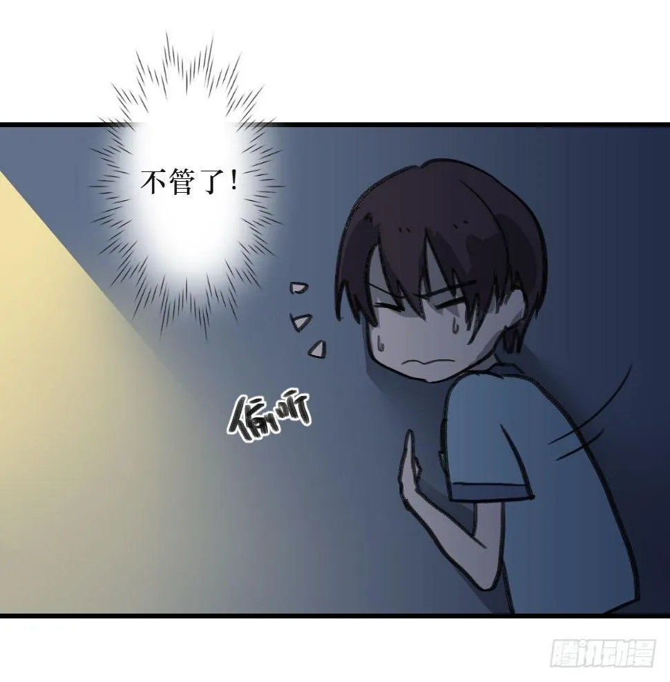 我成了电灯泡？ 第20页