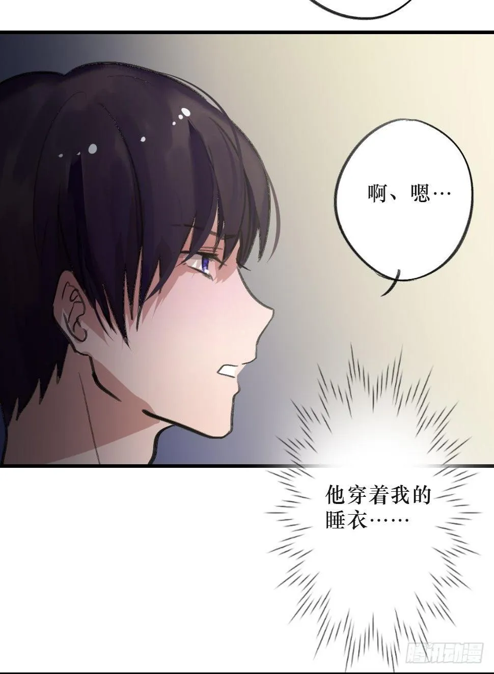 我成了电灯泡？ 第29页