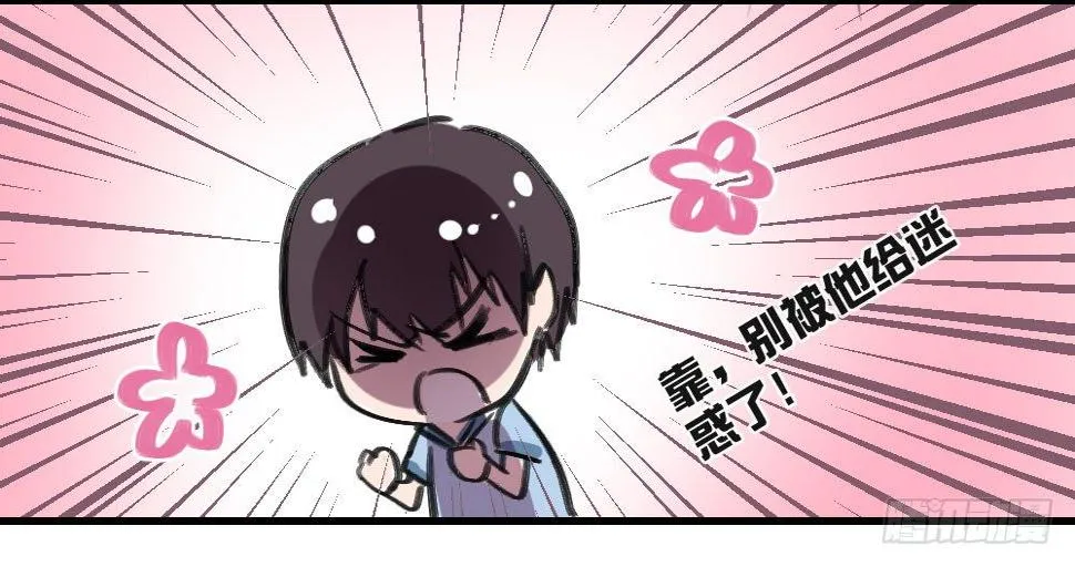 我成了电灯泡？ 第30页