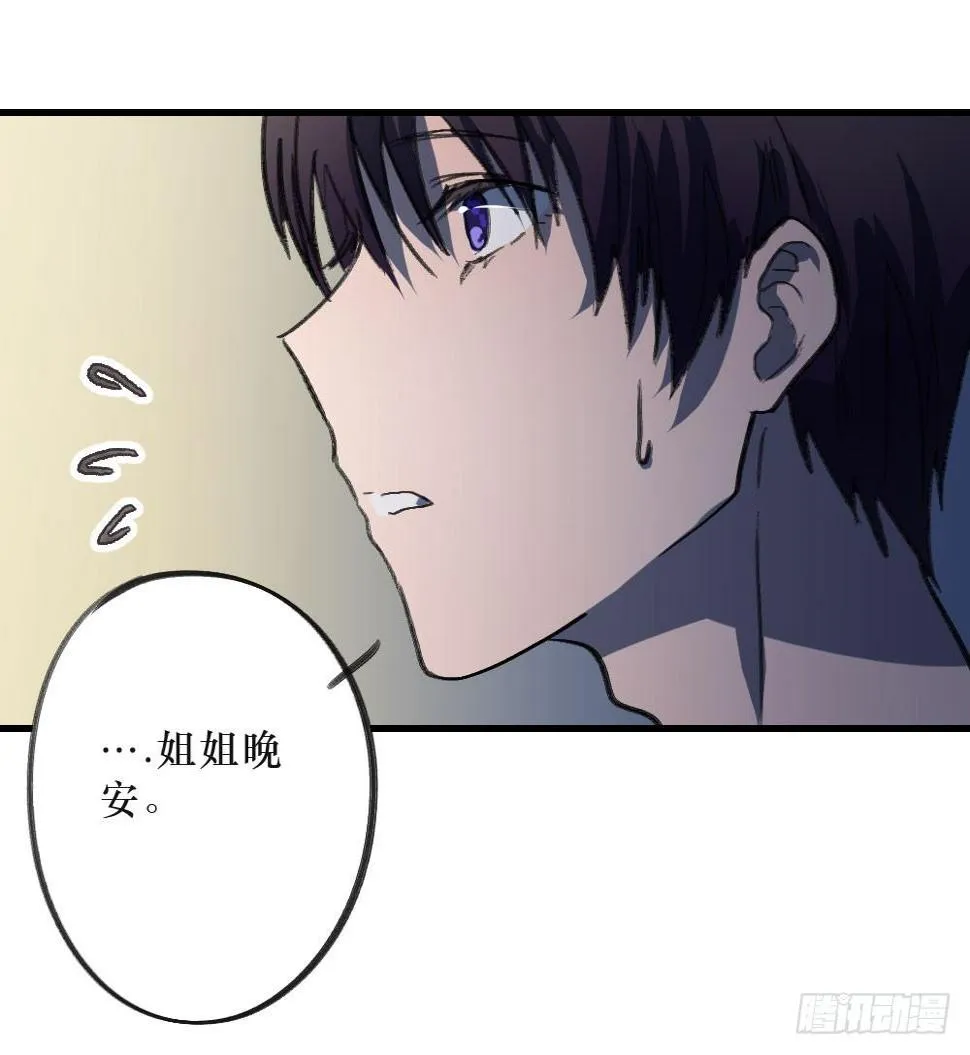 单纯的姐姐？ 第17页