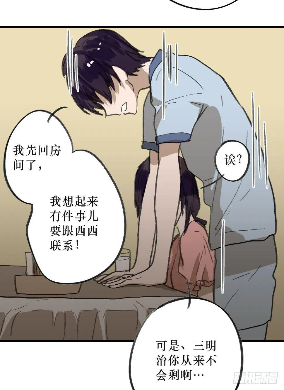 三年的等待 第19页