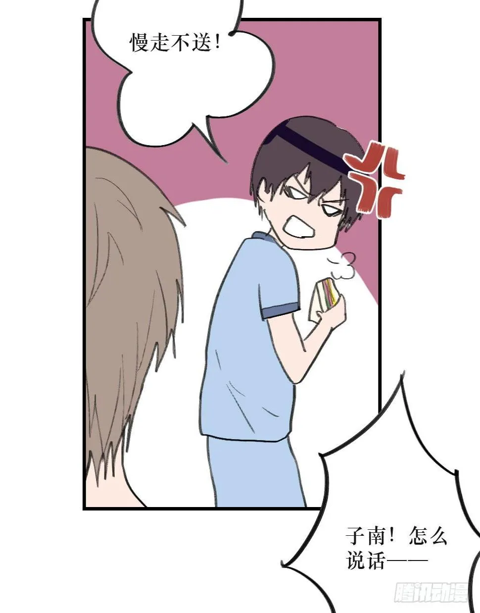 三年的等待 第21页