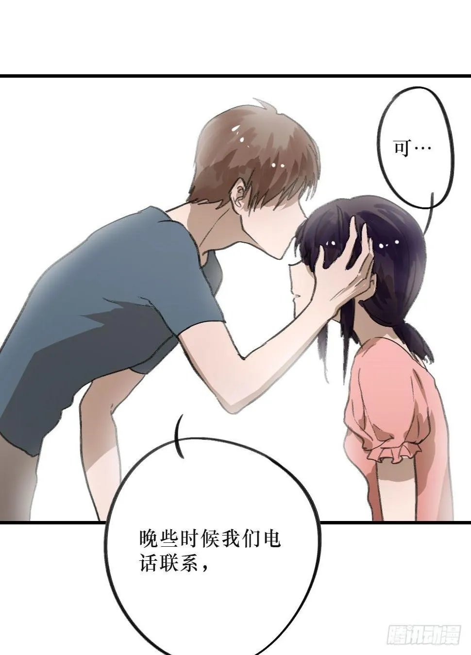 三年的等待 第23页