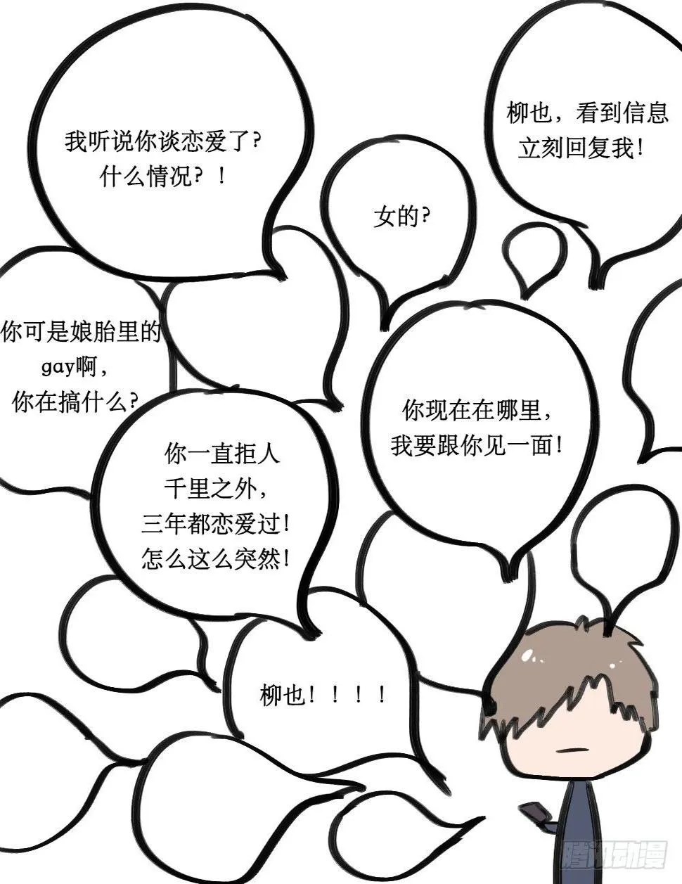 三年的等待 第27页