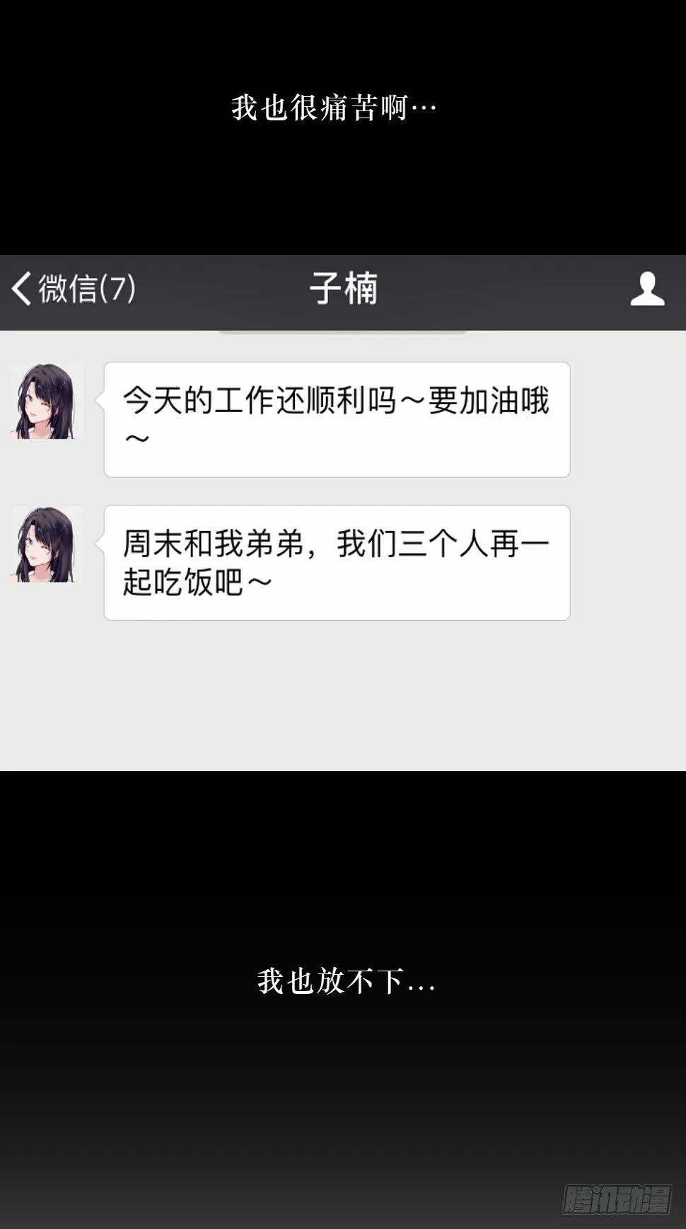 柳也的回忆 第20页
