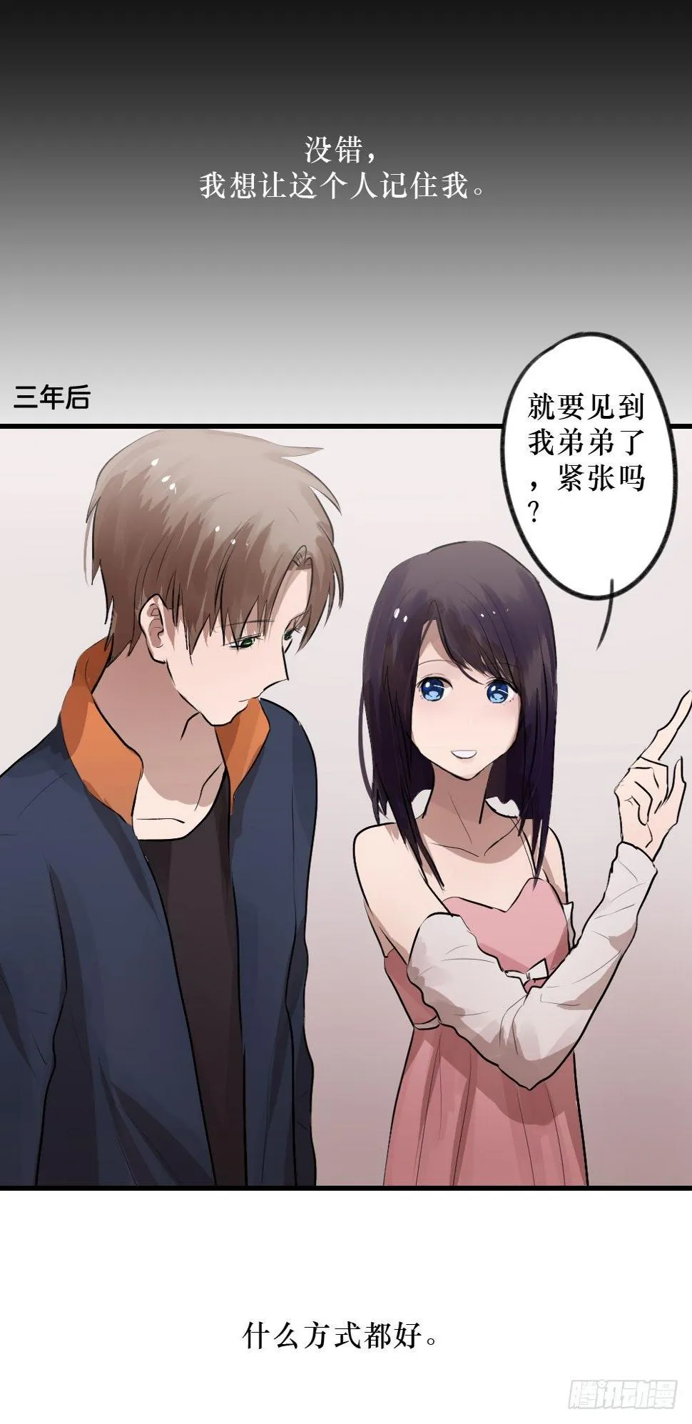 柳也的回忆 第37页