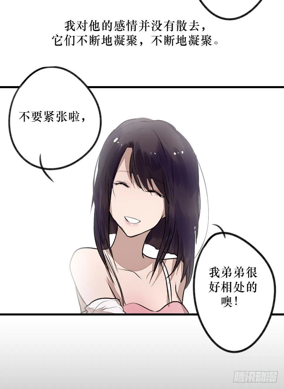 柳也的回忆 第39页