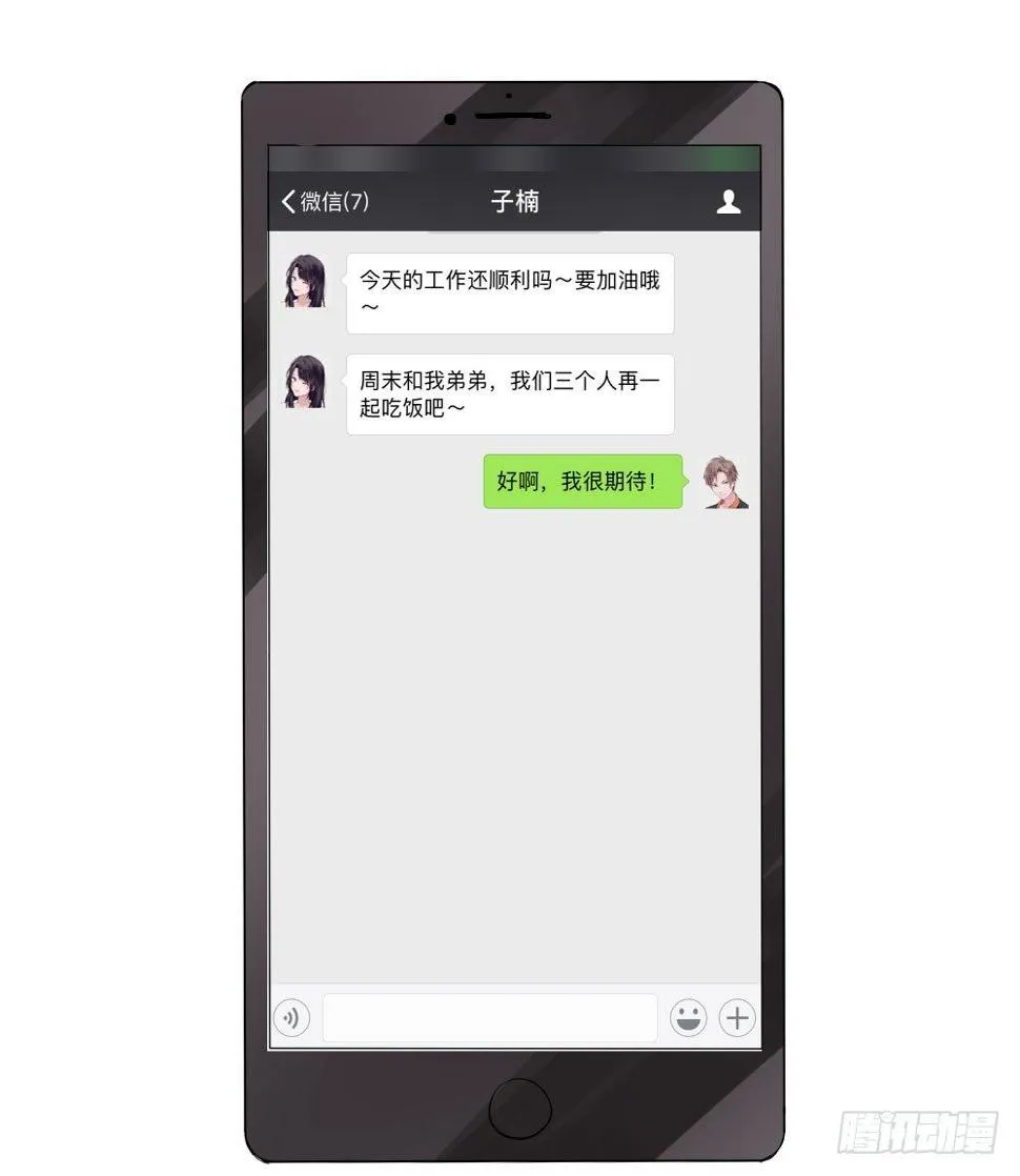 柳也的回忆 第43页