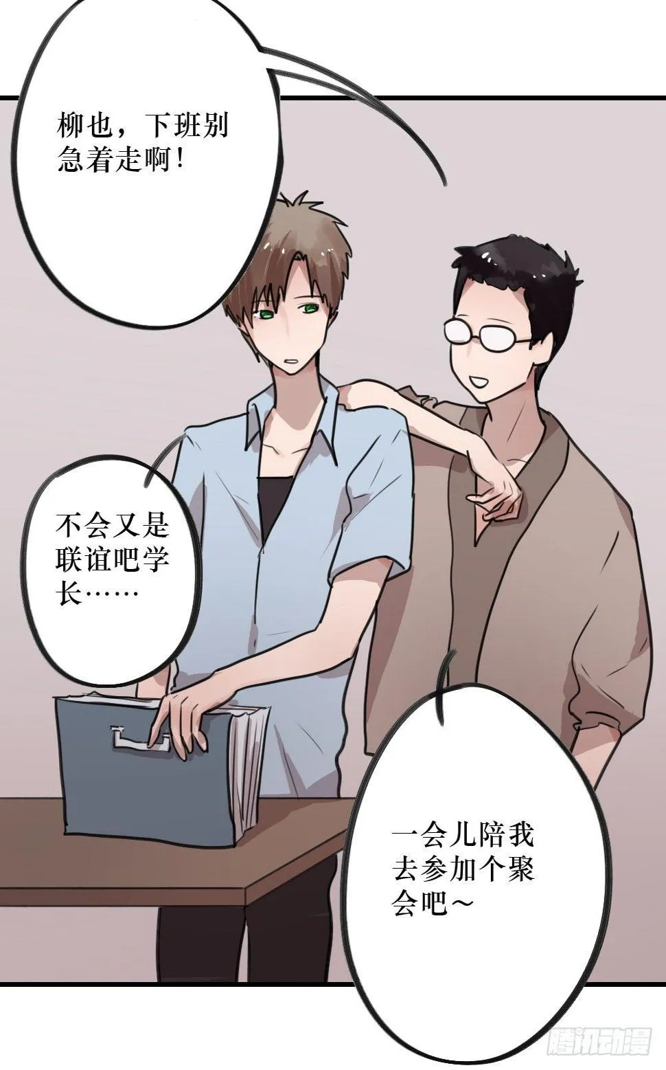 错误的相遇 第4页