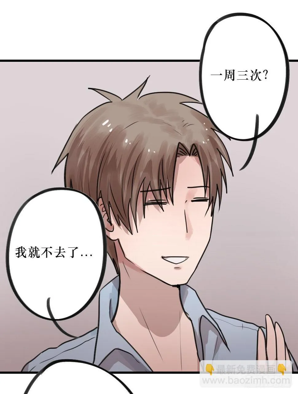错误的相遇 第5页