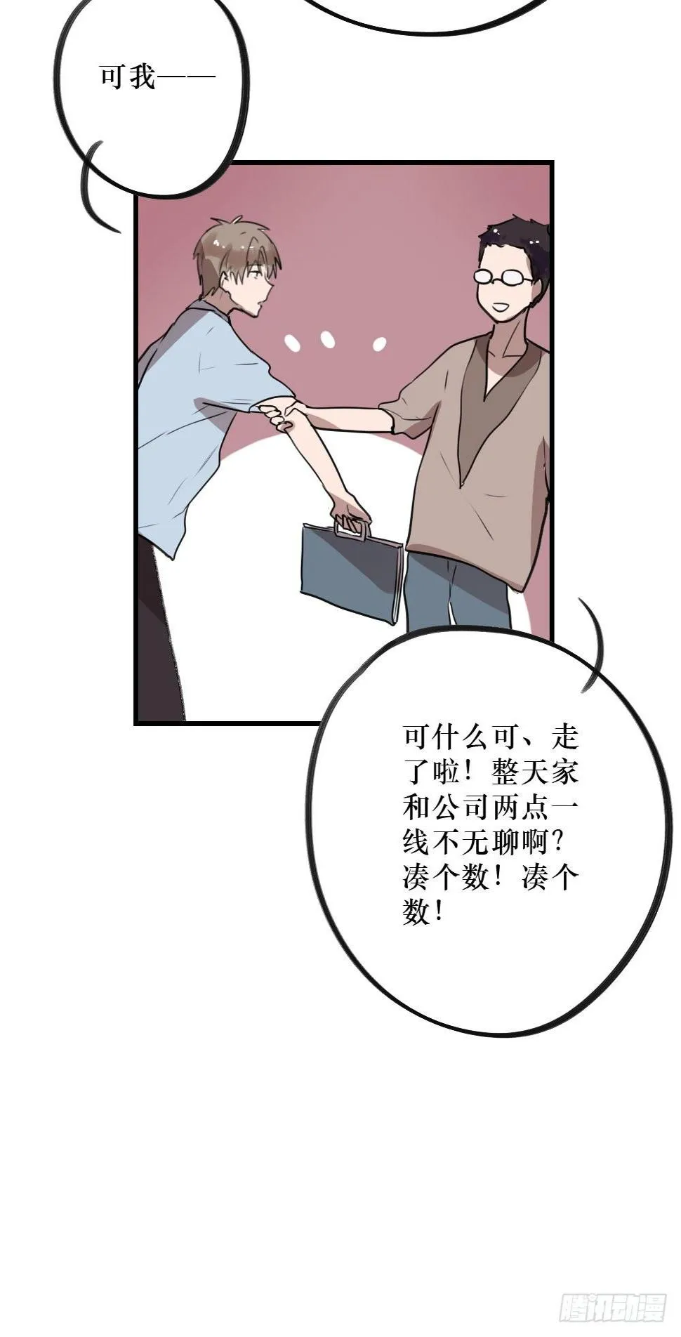 错误的相遇 第7页