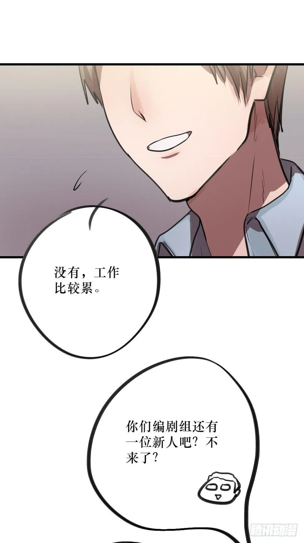错误的相遇 第12页