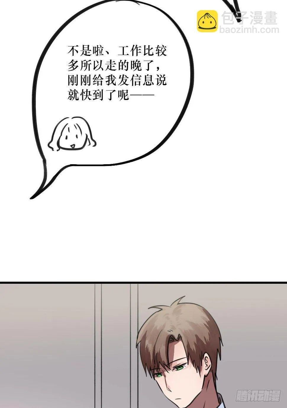 错误的相遇 第13页