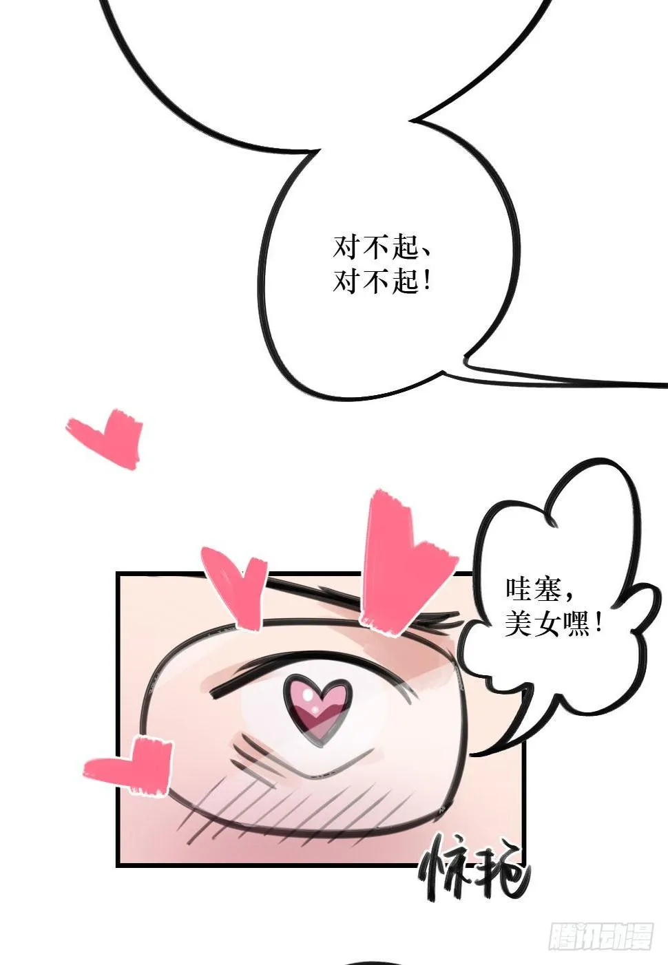 错误的相遇 第15页