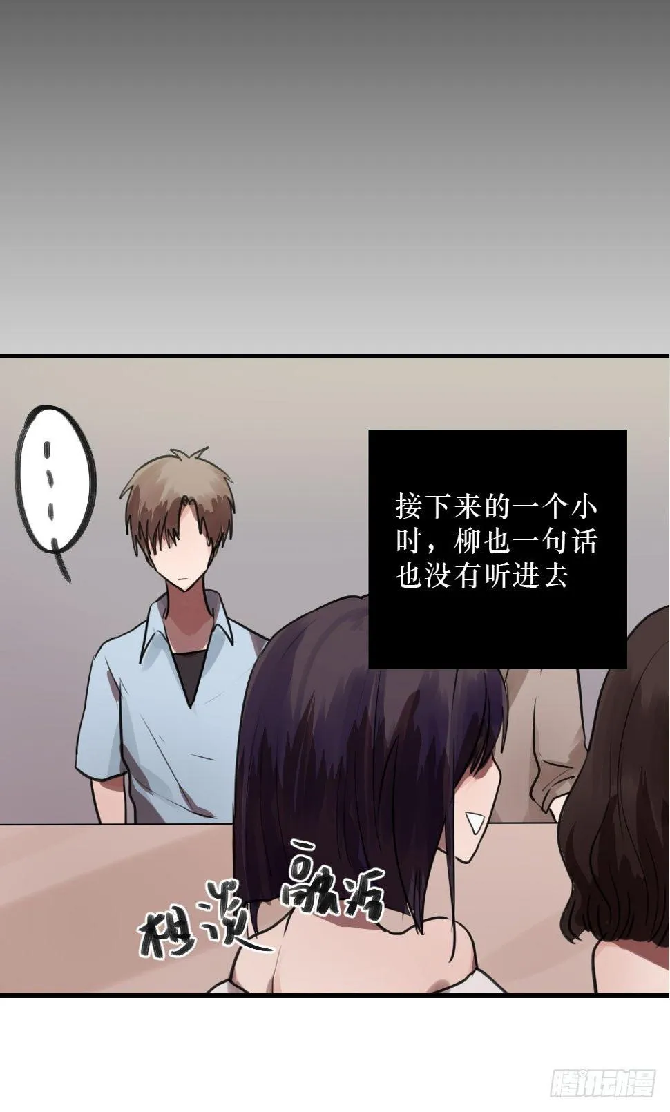 错误的相遇 第23页