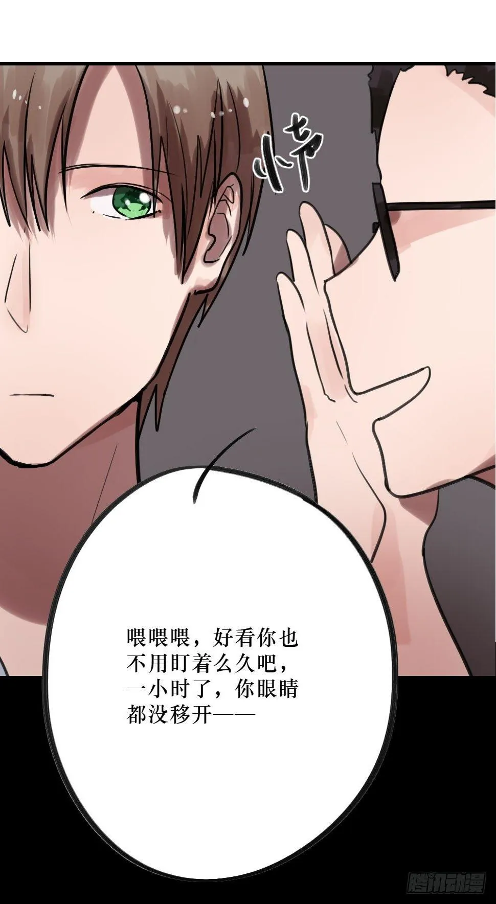 错误的相遇 第24页