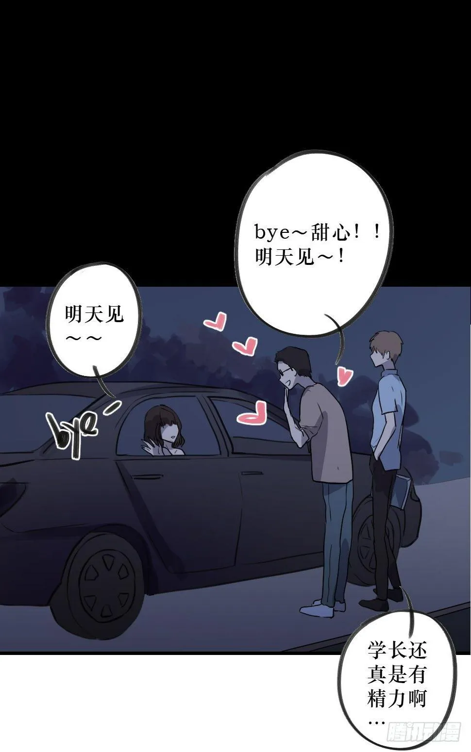 错误的相遇 第27页