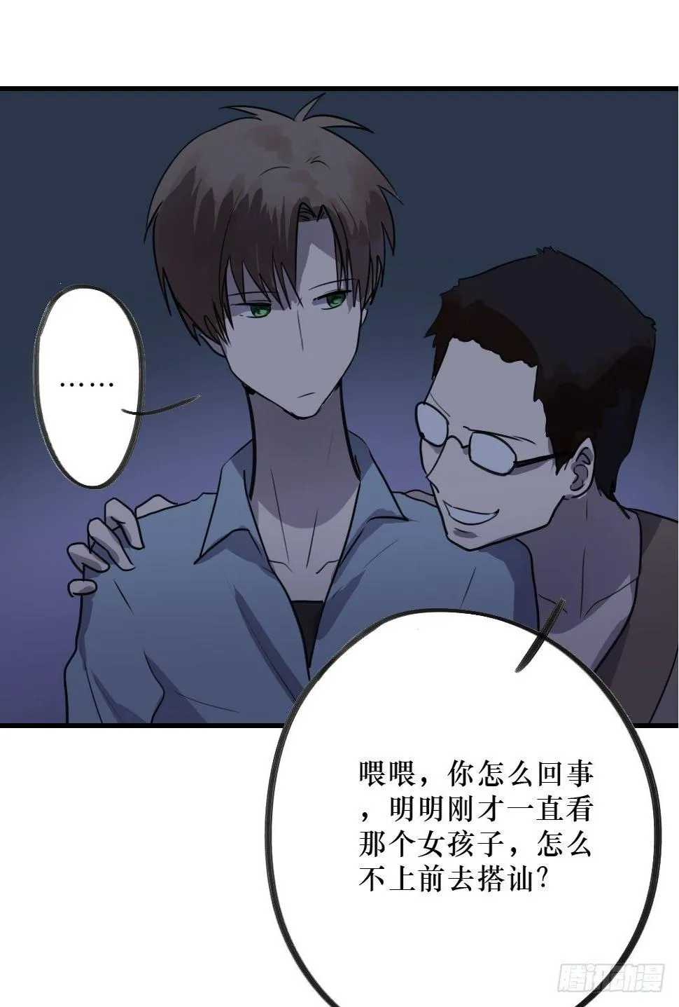 错误的相遇 第28页
