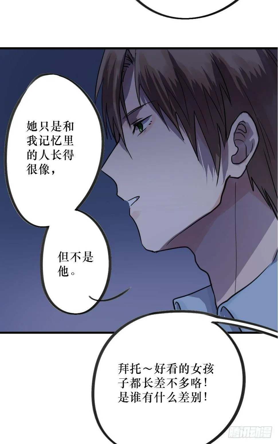 错误的相遇 第29页