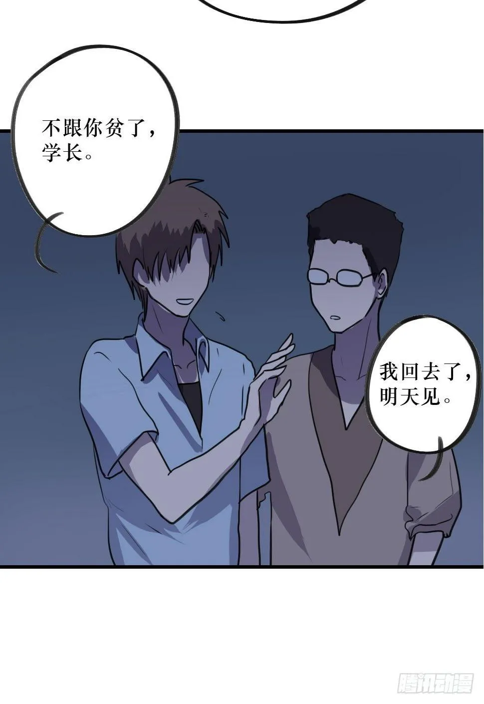 错误的相遇 第30页