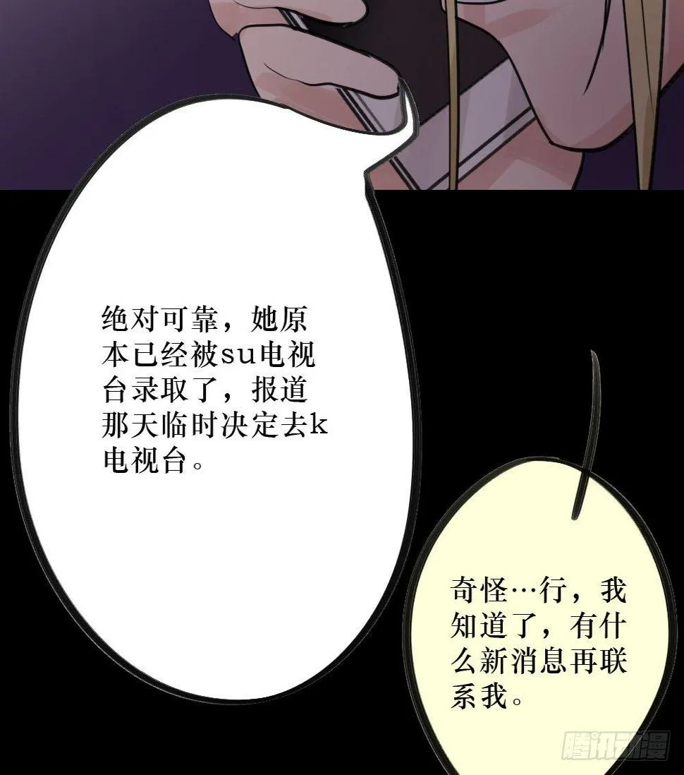 错误的相遇 第36页